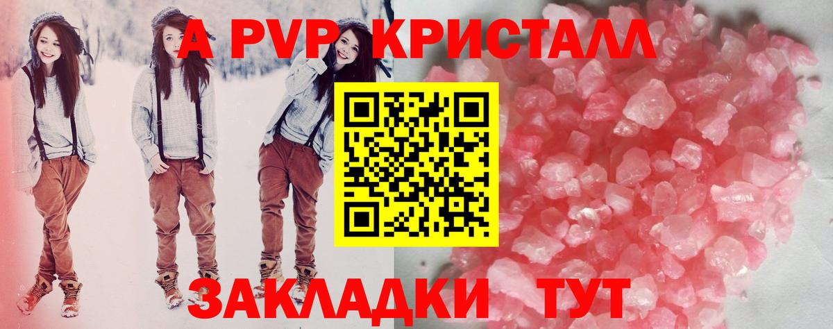Альфа ПВП Crystall  Альфа ПВП VHQ  APVP  Вход с VPN  APVP мука  Шадринск 
