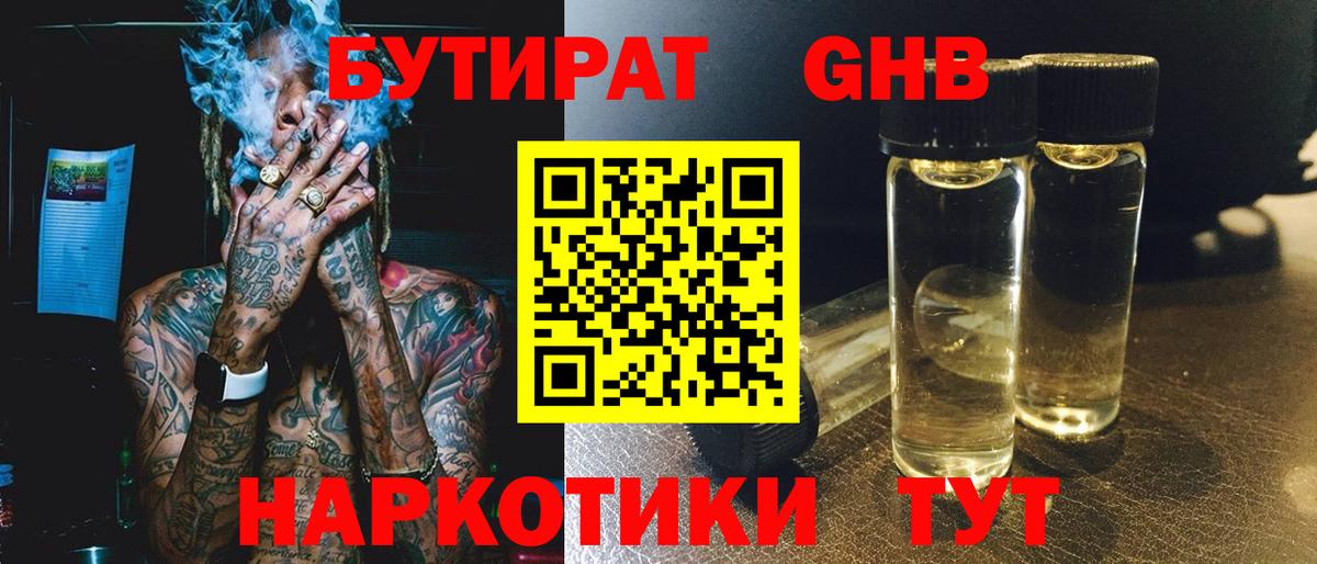 Бутират 99%  Вход с VPN  Шадринск 