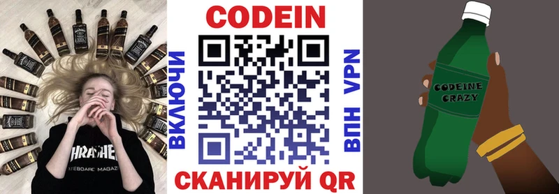 Codein напиток Lean (лин) МЕГА tor Шадринск