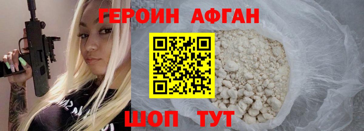 ГЕРОИН Heroin Шадринск