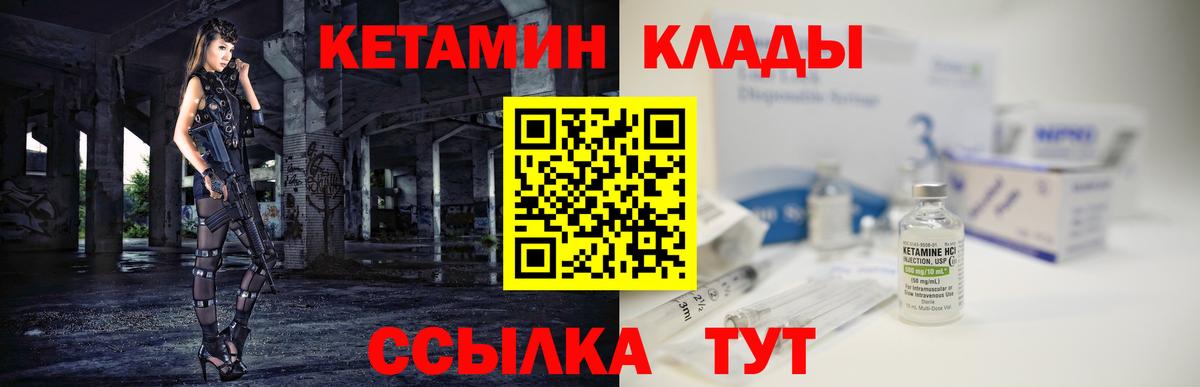 Кетамин ketamine Шадринск