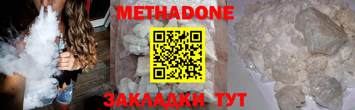 Метадон белоснежный  мега   Шадринск  МЕТАДОН methadone  Вход с VPN 